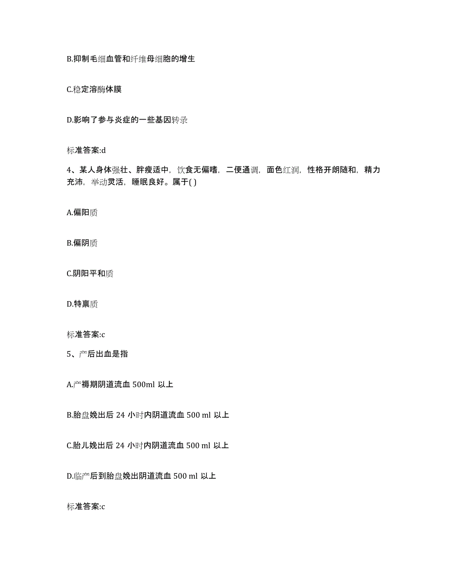 2023-2024年度山东省烟台市莱阳市执业药师继续教育考试题库附答案（典型题）_第2页