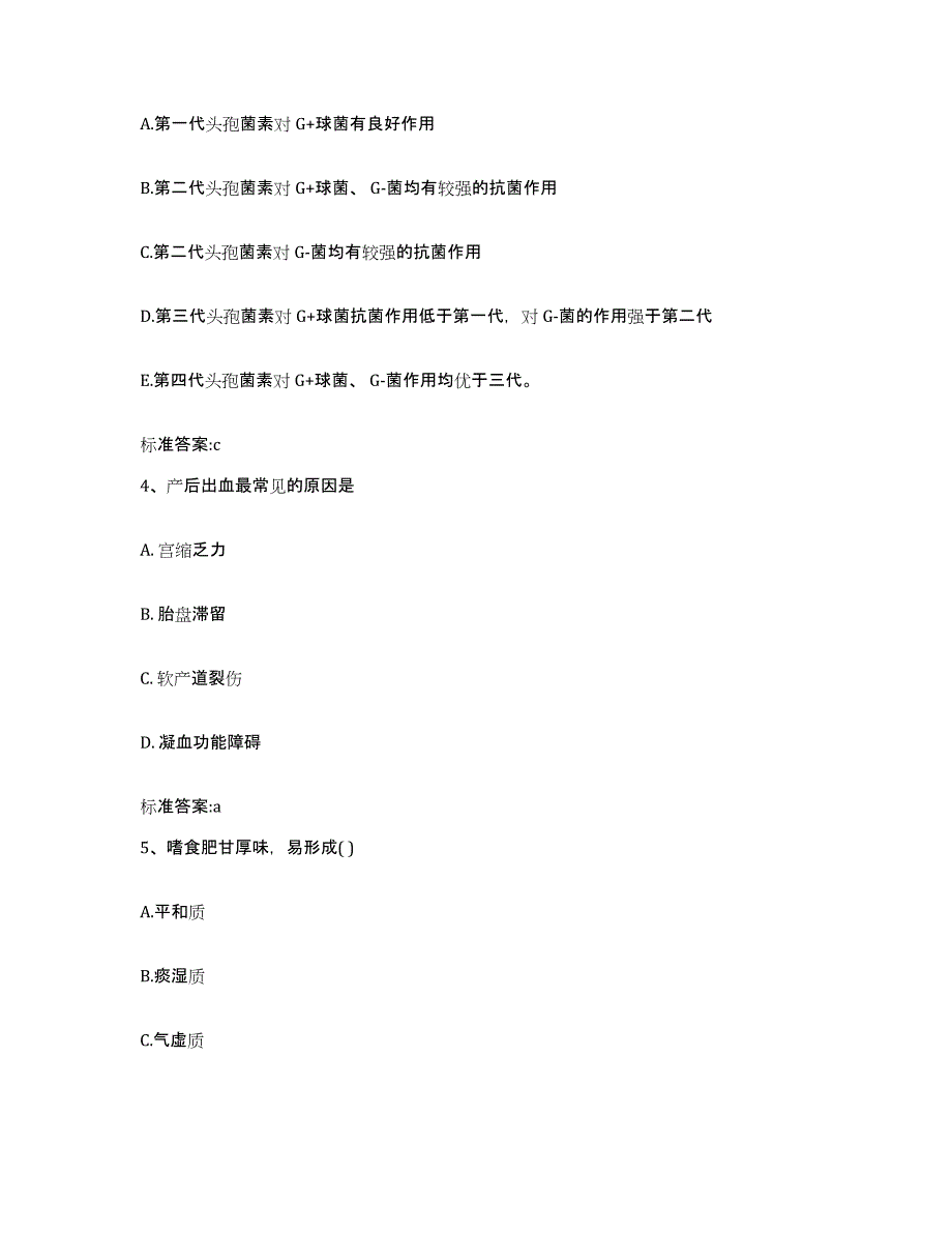 2023-2024年度浙江省舟山市嵊泗县执业药师继续教育考试全真模拟考试试卷B卷含答案_第2页