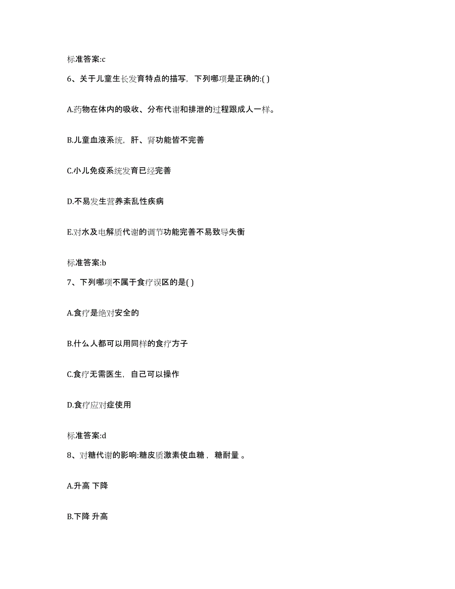 2023-2024年度陕西省延安市安塞县执业药师继续教育考试能力测试试卷A卷附答案_第3页