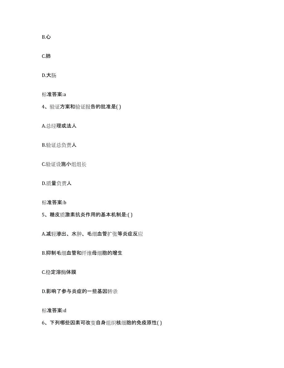 2023-2024年度江苏省淮安市楚州区执业药师继续教育考试真题附答案_第2页