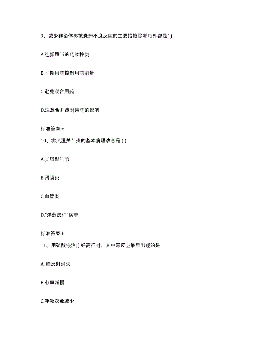 2023-2024年度青海省玉树藏族自治州曲麻莱县执业药师继续教育考试题库检测试卷A卷附答案_第4页