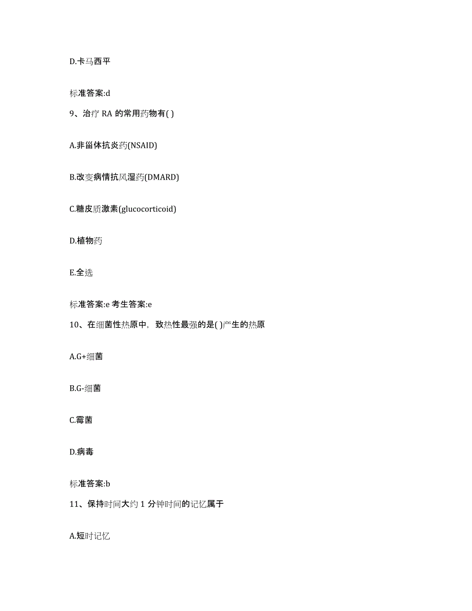 2023-2024年度浙江省舟山市岱山县执业药师继续教育考试题库练习试卷B卷附答案_第4页