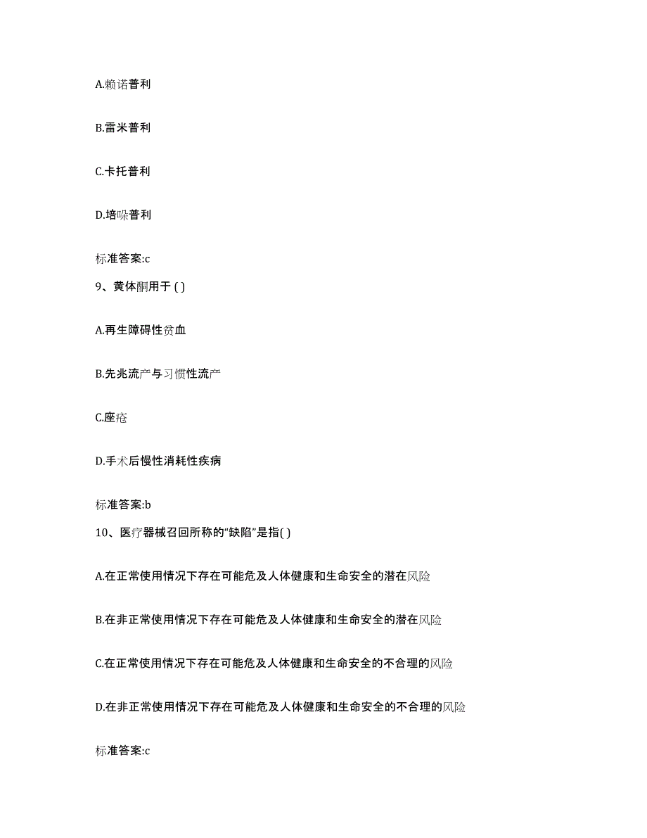 2023-2024年度河南省开封市鼓楼区执业药师继续教育考试模拟考试试卷B卷含答案_第4页