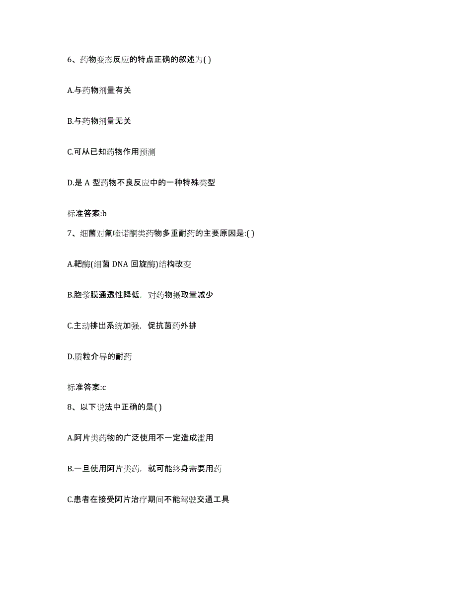 2023-2024年度重庆市合川区执业药师继续教育考试模拟考试试卷A卷含答案_第3页