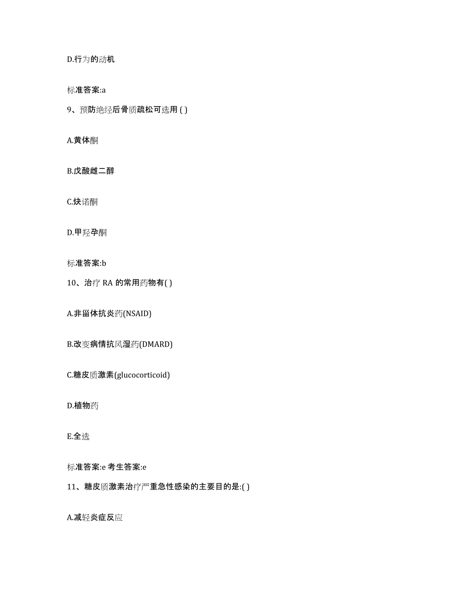 2022-2023年度四川省达州市达县执业药师继续教育考试题库练习试卷A卷附答案_第4页