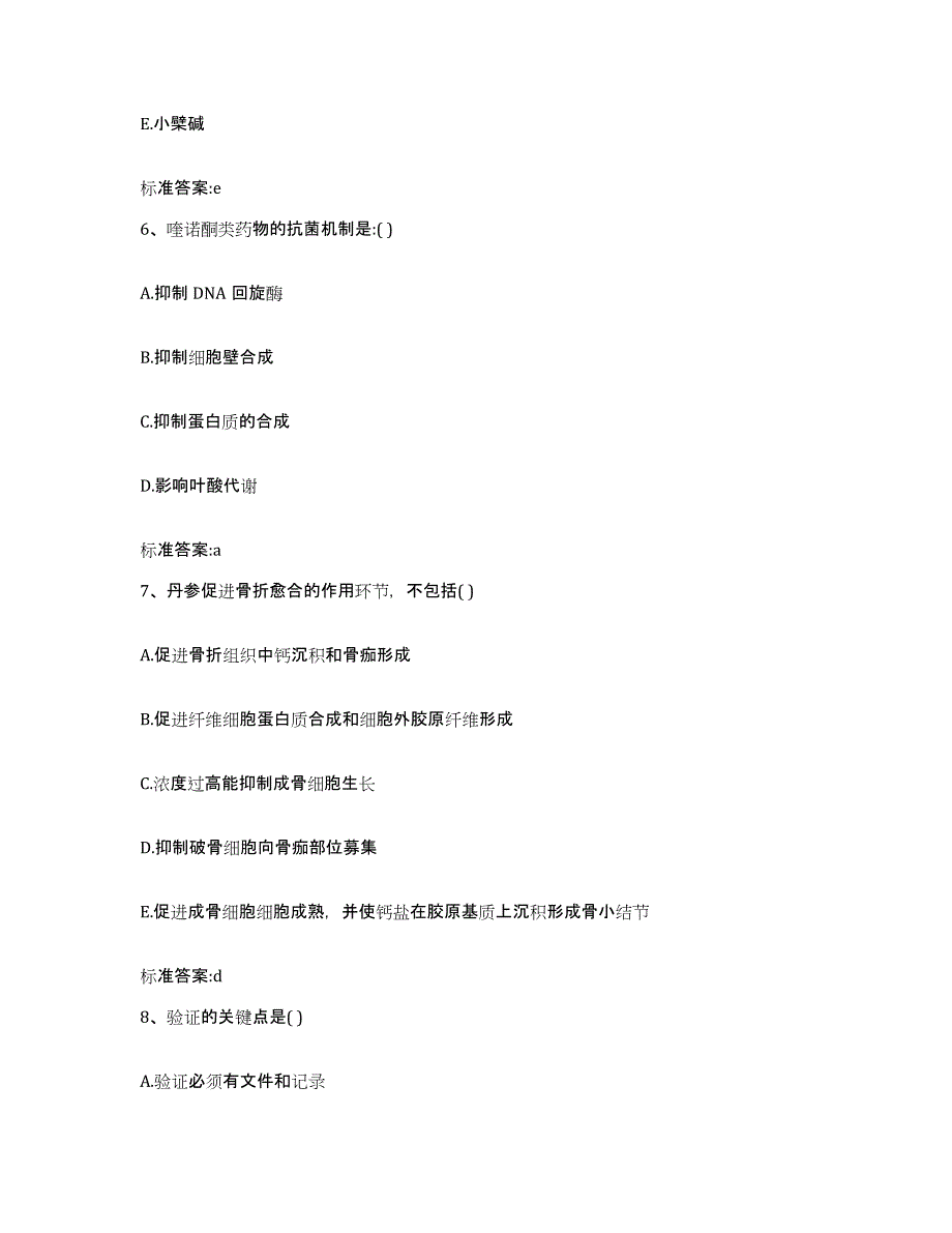 2023-2024年度福建省执业药师继续教育考试通关提分题库(考点梳理)_第3页