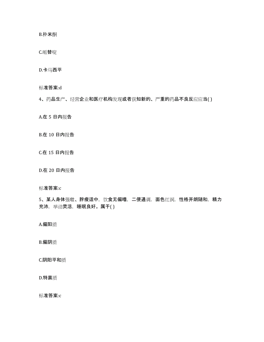 2023-2024年度河南省安阳市执业药师继续教育考试模考模拟试题(全优)_第2页