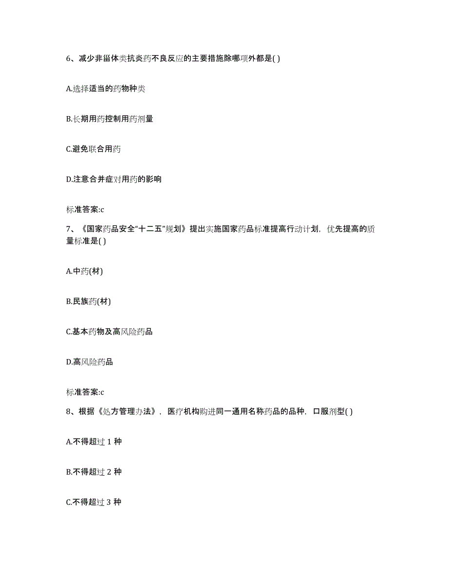 2023-2024年度河南省安阳市执业药师继续教育考试模考模拟试题(全优)_第3页