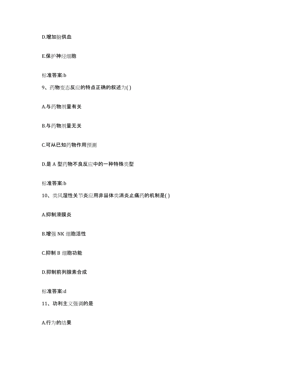 2022-2023年度云南省临沧市沧源佤族自治县执业药师继续教育考试能力测试试卷B卷附答案_第4页