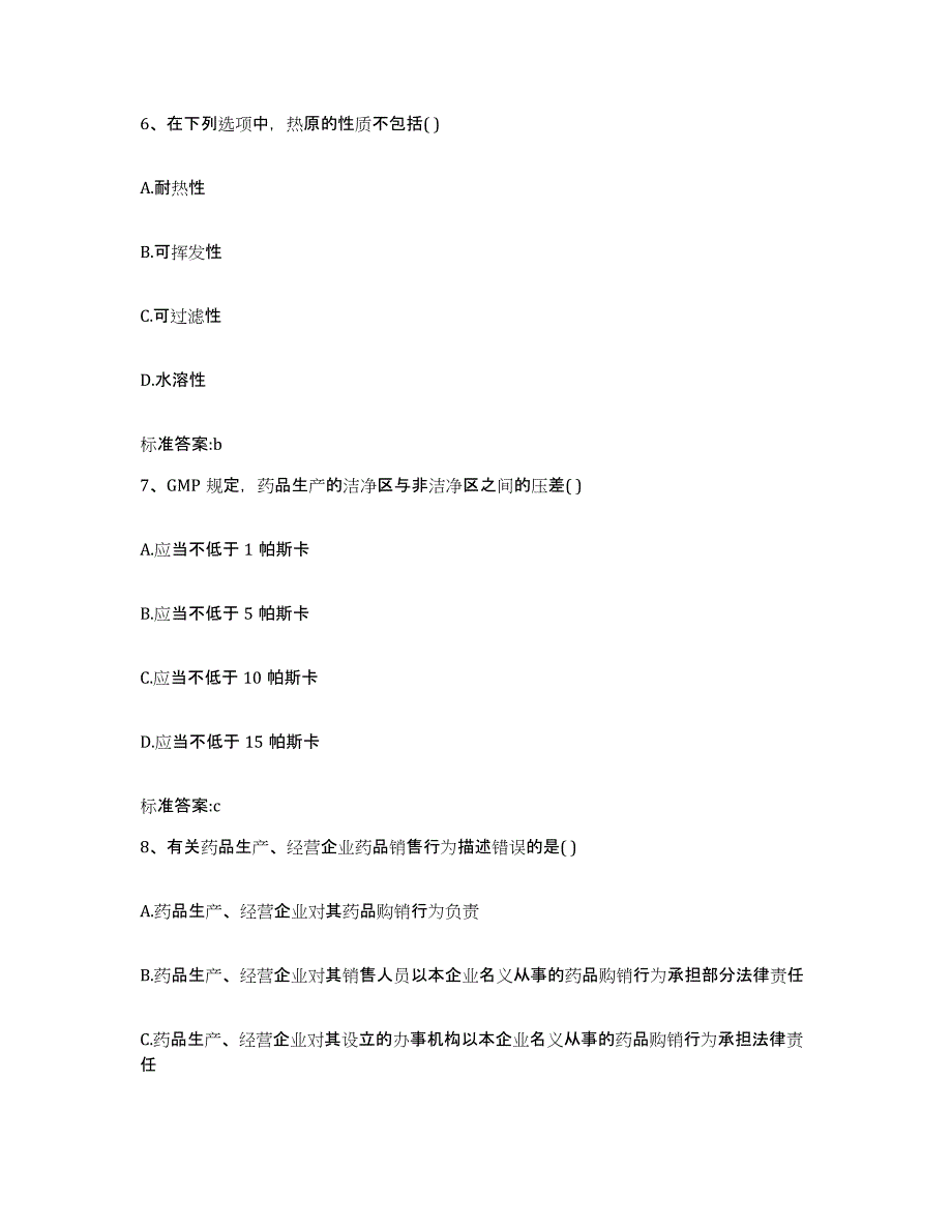 2023-2024年度重庆市县秀山土家族苗族自治县执业药师继续教育考试能力测试试卷B卷附答案_第3页