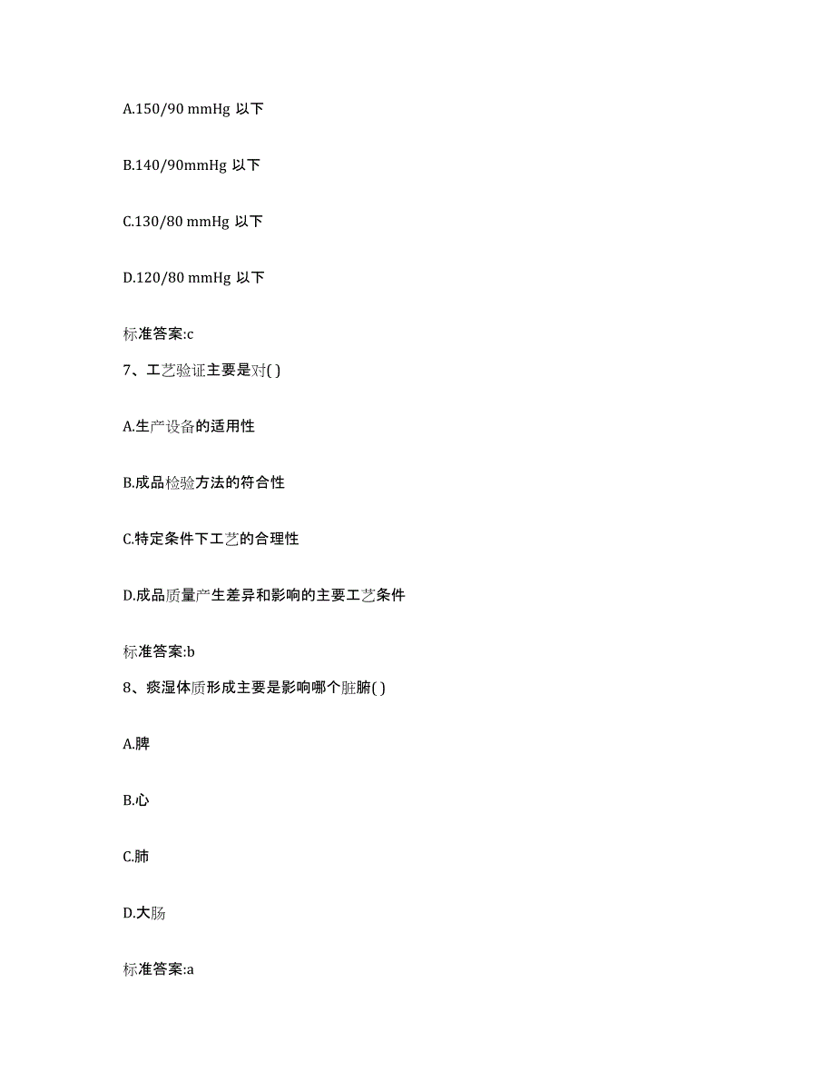 2023-2024年度江西省九江市九江县执业药师继续教育考试考前冲刺试卷B卷含答案_第3页