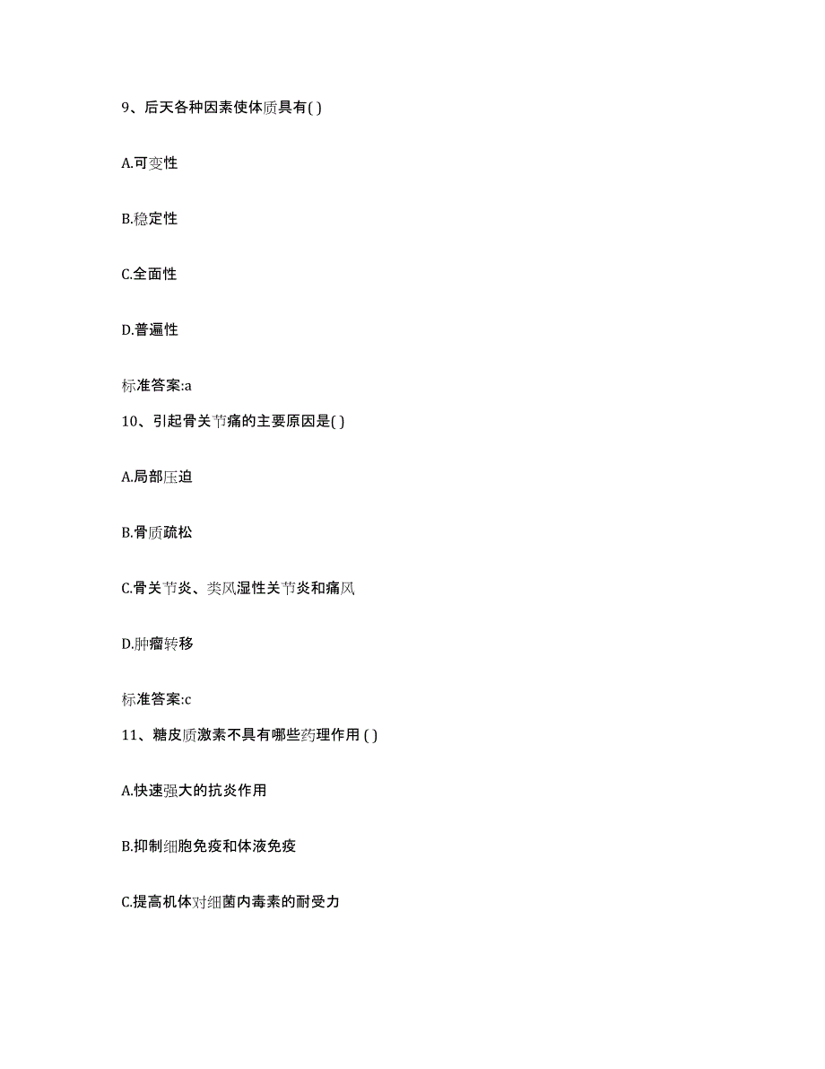 2023-2024年度江西省九江市九江县执业药师继续教育考试考前冲刺试卷B卷含答案_第4页