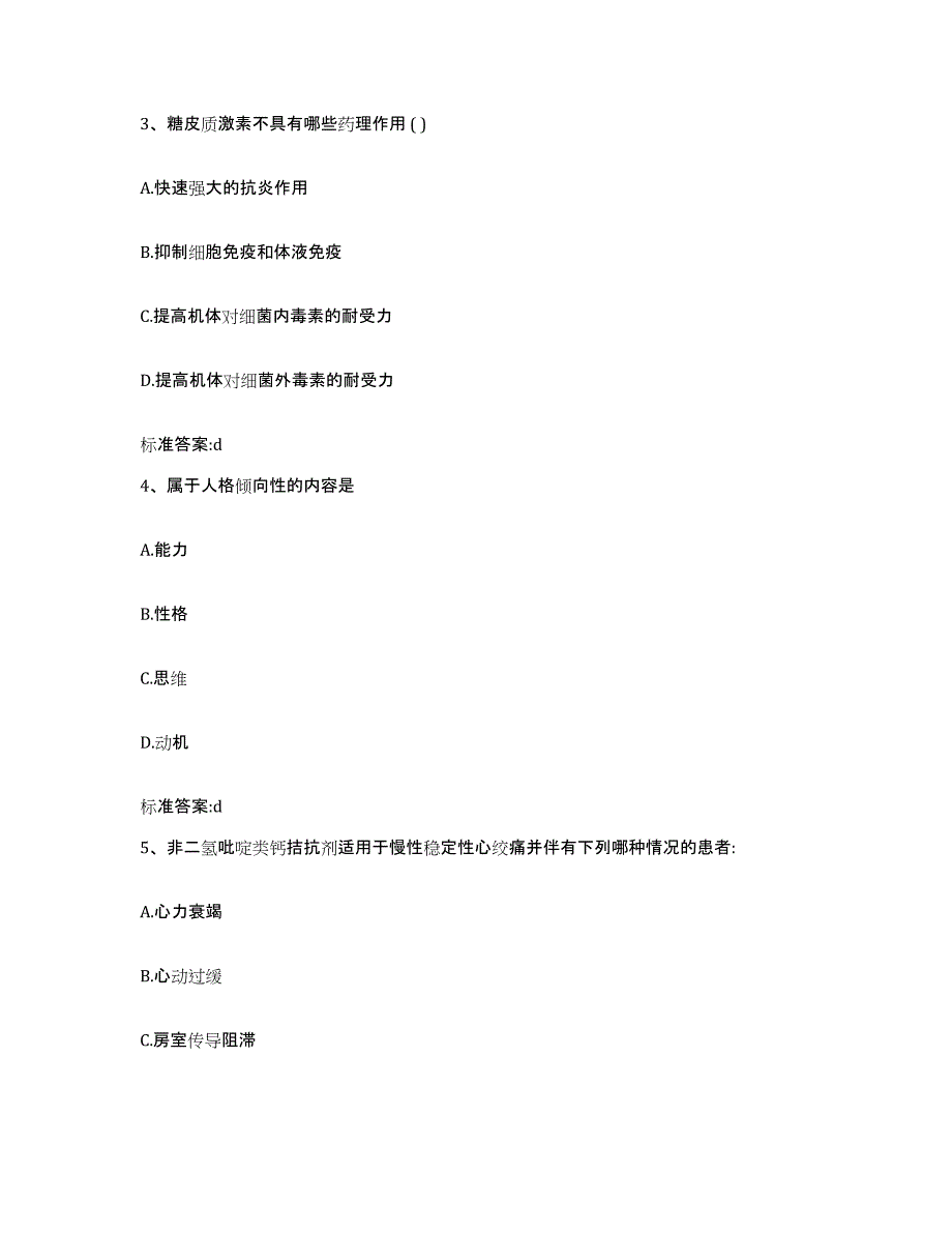 2023-2024年度贵州省黔东南苗族侗族自治州台江县执业药师继续教育考试押题练习试卷A卷附答案_第2页