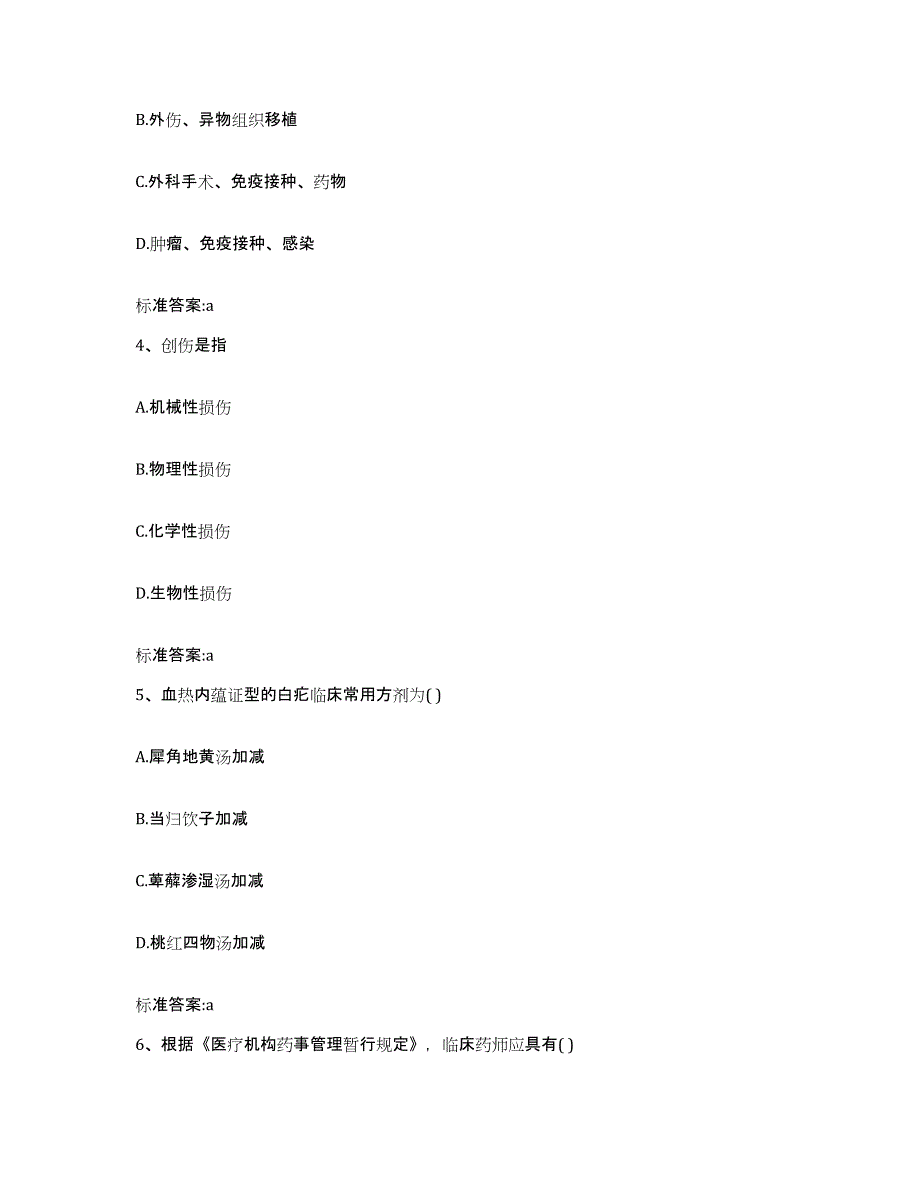 2023-2024年度山东省菏泽市鄄城县执业药师继续教育考试模拟考试试卷B卷含答案_第2页