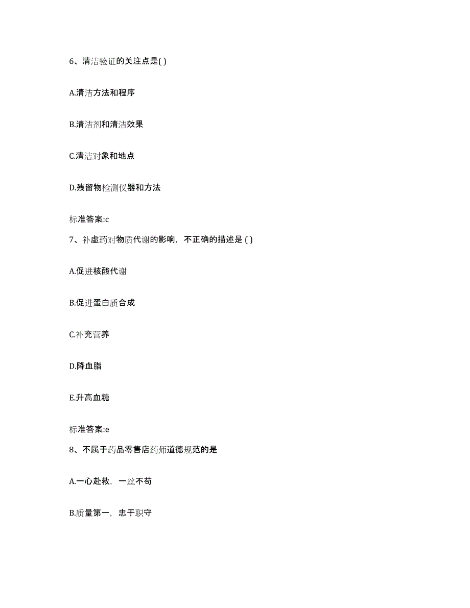 2023-2024年度河南省新乡市红旗区执业药师继续教育考试能力测试试卷A卷附答案_第3页