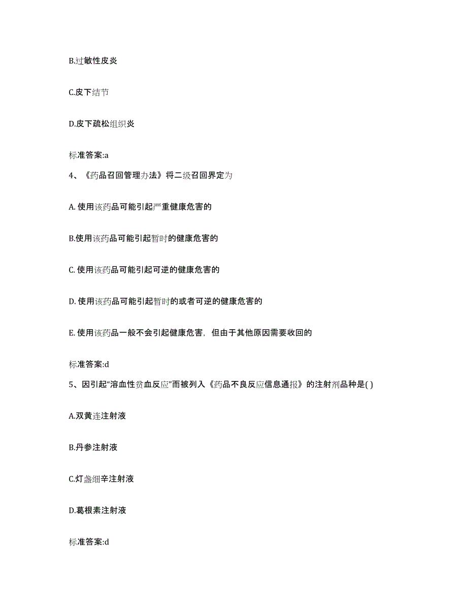 2023-2024年度贵州省贵阳市小河区执业药师继续教育考试押题练习试题B卷含答案_第2页