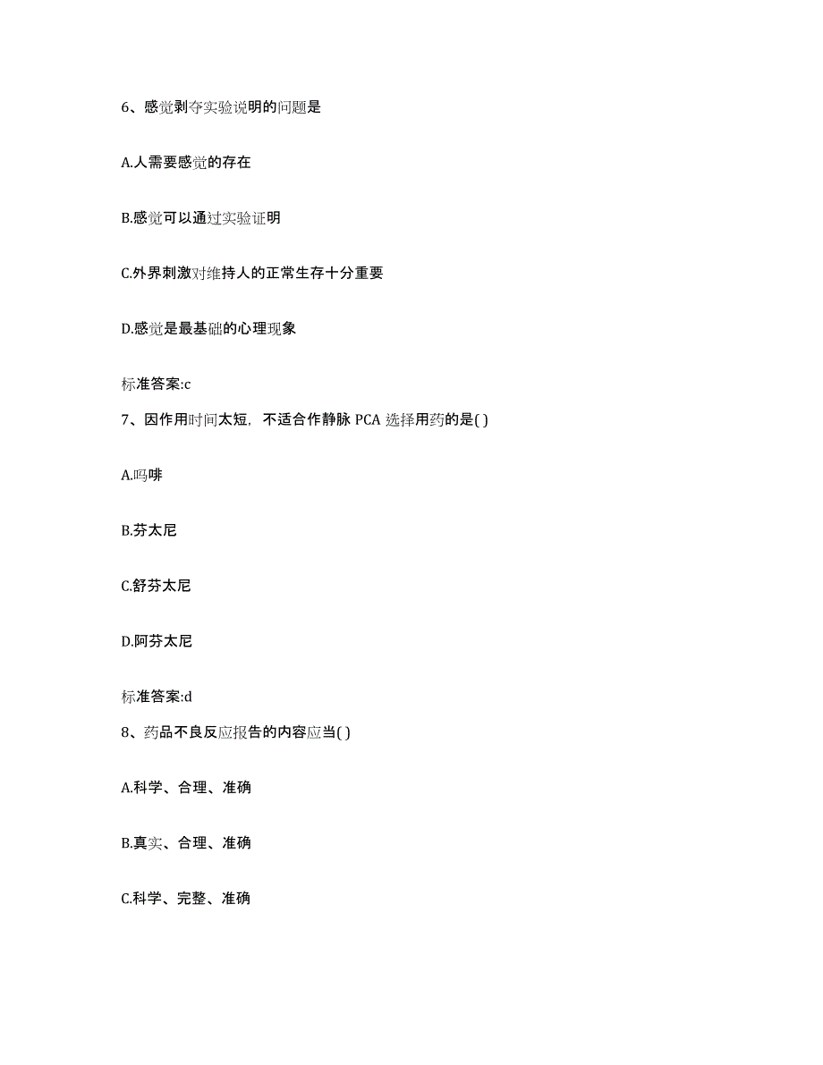 2023-2024年度青海省执业药师继续教育考试全真模拟考试试卷B卷含答案_第3页