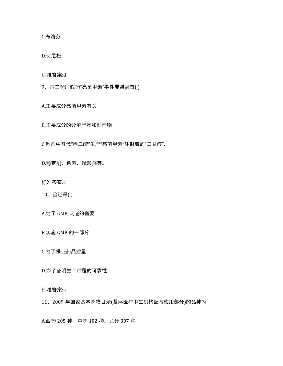 2022-2023年度内蒙古自治区赤峰市敖汉旗执业药师继续教育考试自我检测试卷A卷附答案_第4页