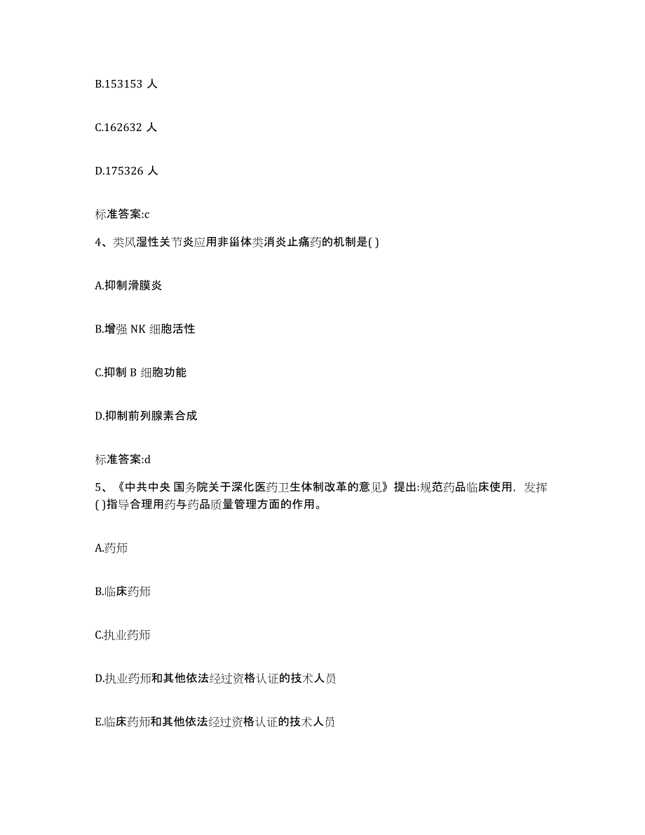 2023-2024年度湖南省岳阳市岳阳楼区执业药师继续教育考试自我检测试卷B卷附答案_第2页