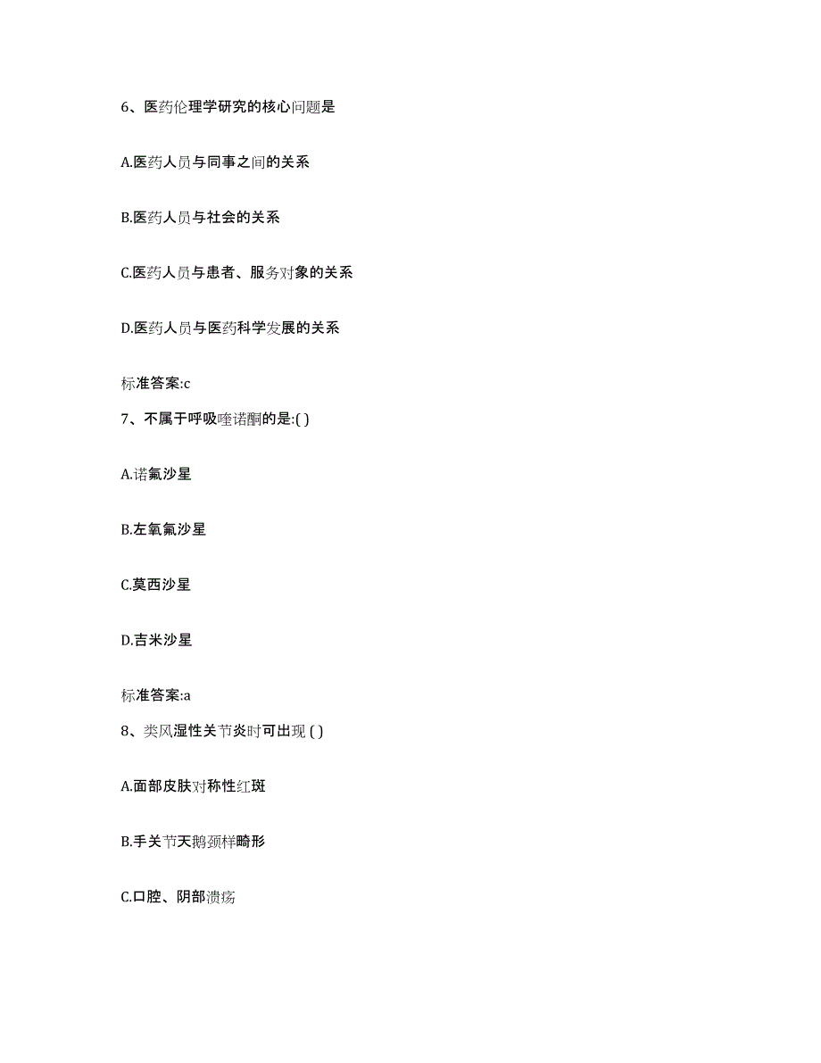 2023-2024年度甘肃省酒泉市执业药师继续教育考试通关提分题库及完整答案_第3页