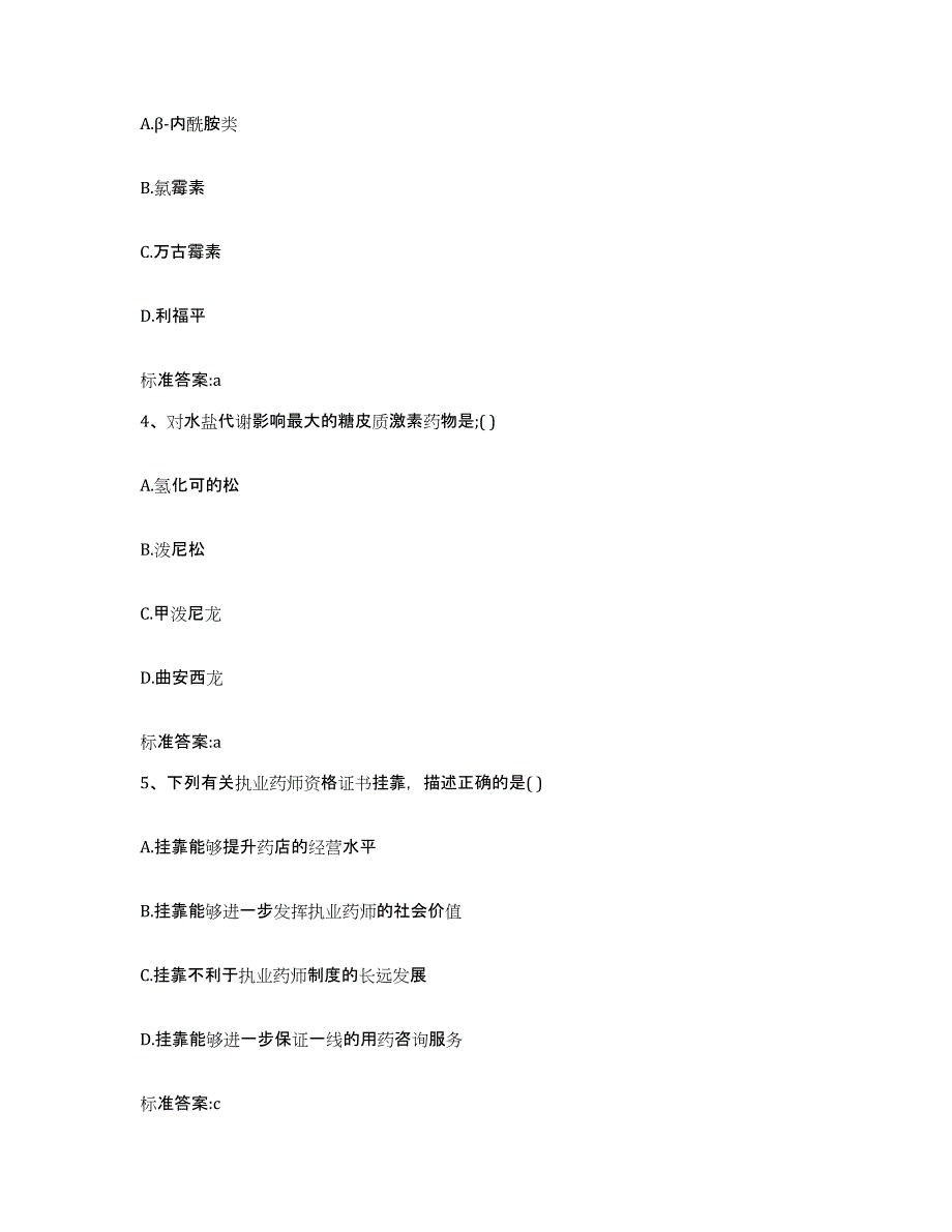 2023-2024年度湖南省湘西土家族苗族自治州执业药师继续教育考试能力提升试卷A卷附答案_第2页