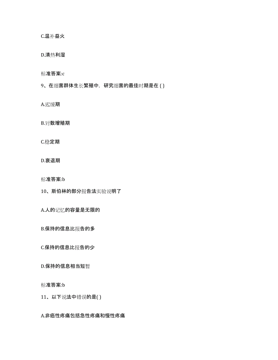 2022-2023年度四川省南充市仪陇县执业药师继续教育考试题库附答案（基础题）_第4页