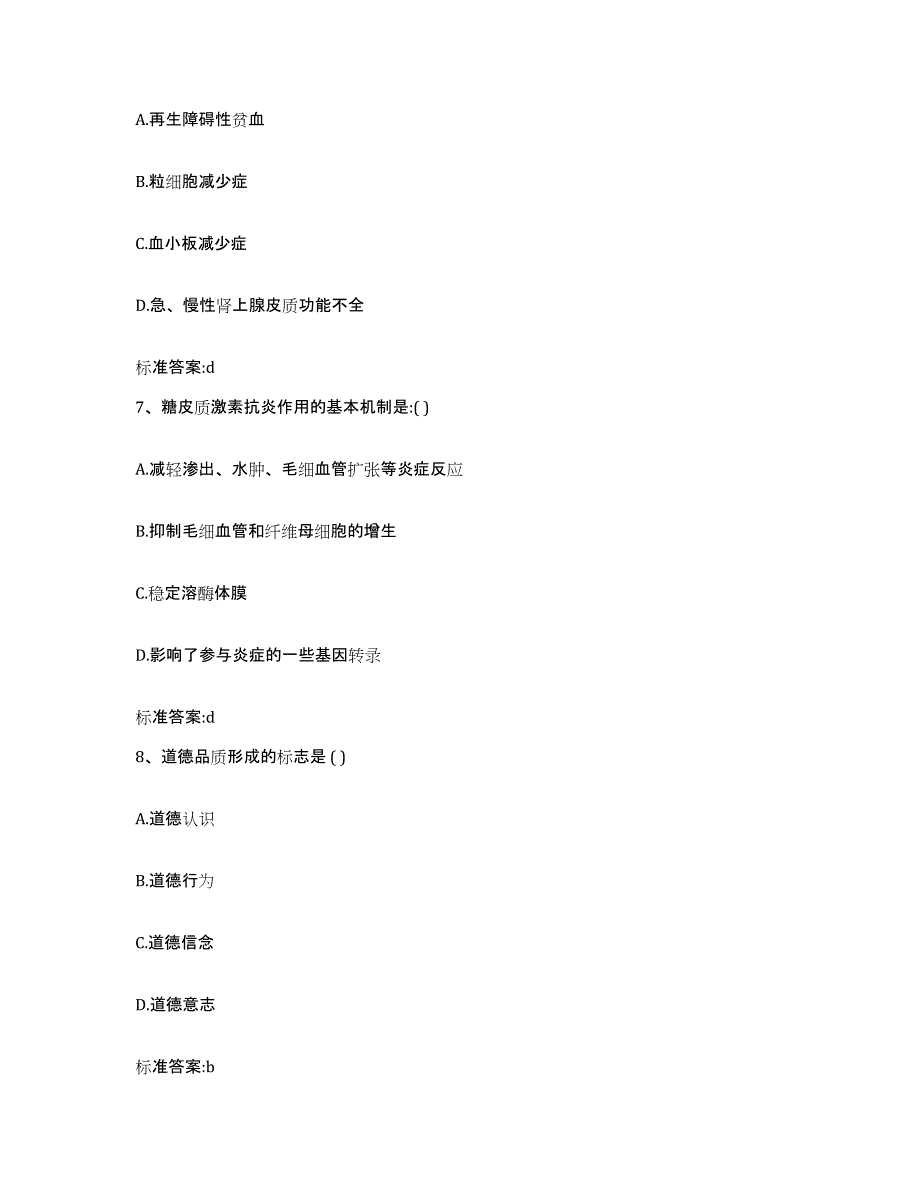 2023-2024年度湖南省常德市澧县执业药师继续教育考试综合检测试卷B卷含答案_第3页