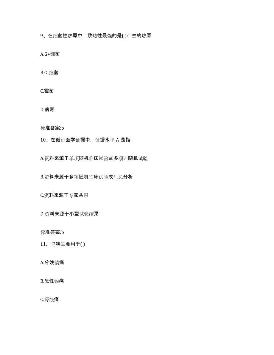 2023-2024年度湖南省常德市澧县执业药师继续教育考试综合检测试卷B卷含答案_第4页