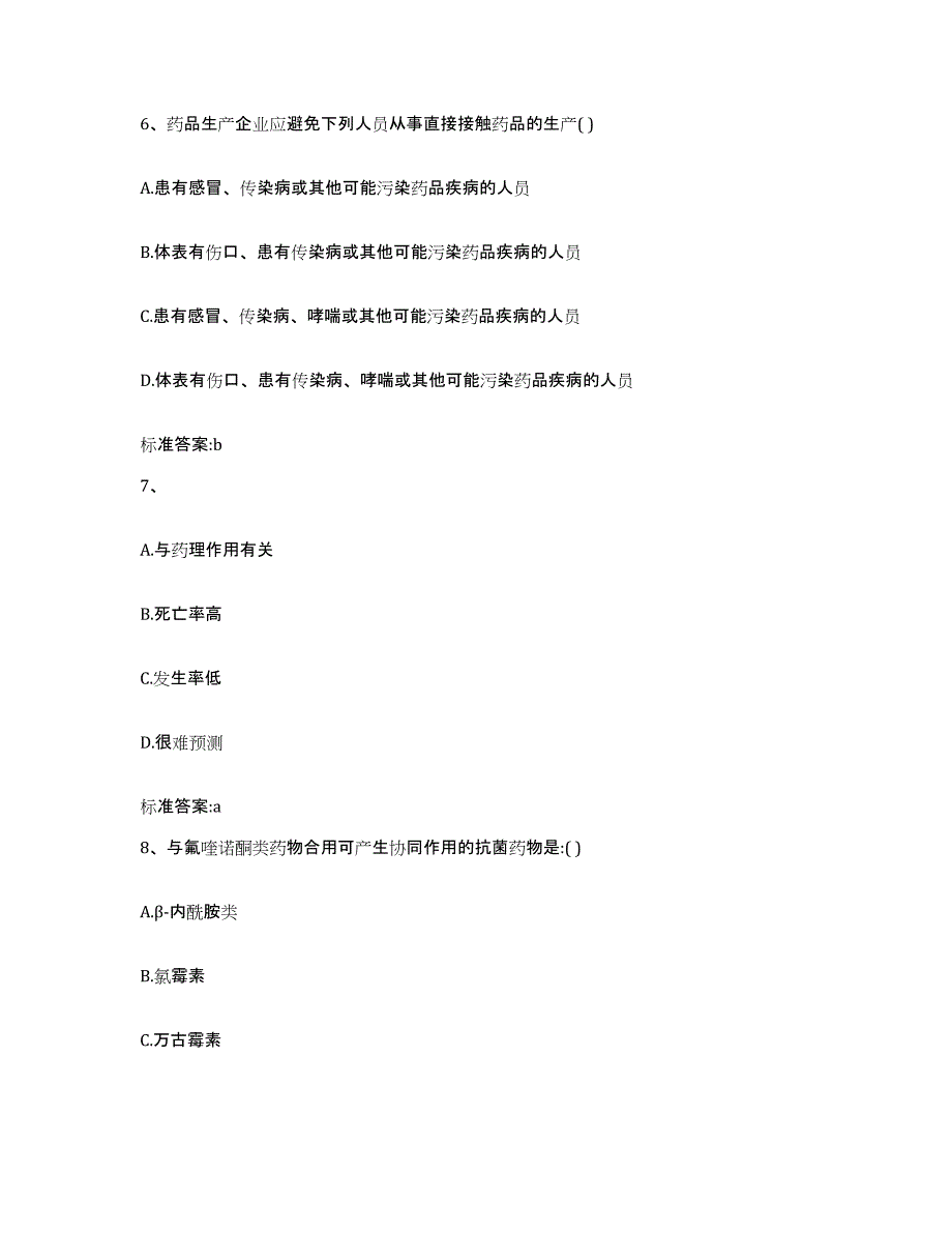 2023-2024年度海南省临高县执业药师继续教育考试押题练习试卷B卷附答案_第3页