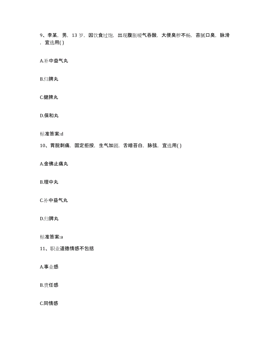 2022-2023年度四川省绵阳市涪城区执业药师继续教育考试能力测试试卷A卷附答案_第4页