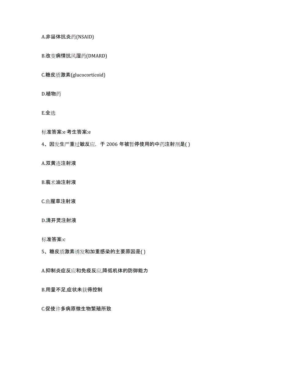 2023-2024年度山西省长治市执业药师继续教育考试自我检测试卷B卷附答案_第2页