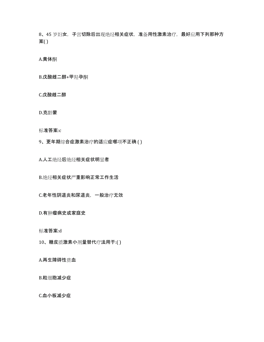 2023-2024年度黑龙江省大兴安岭地区呼玛县执业药师继续教育考试自我提分评估(附答案)_第4页