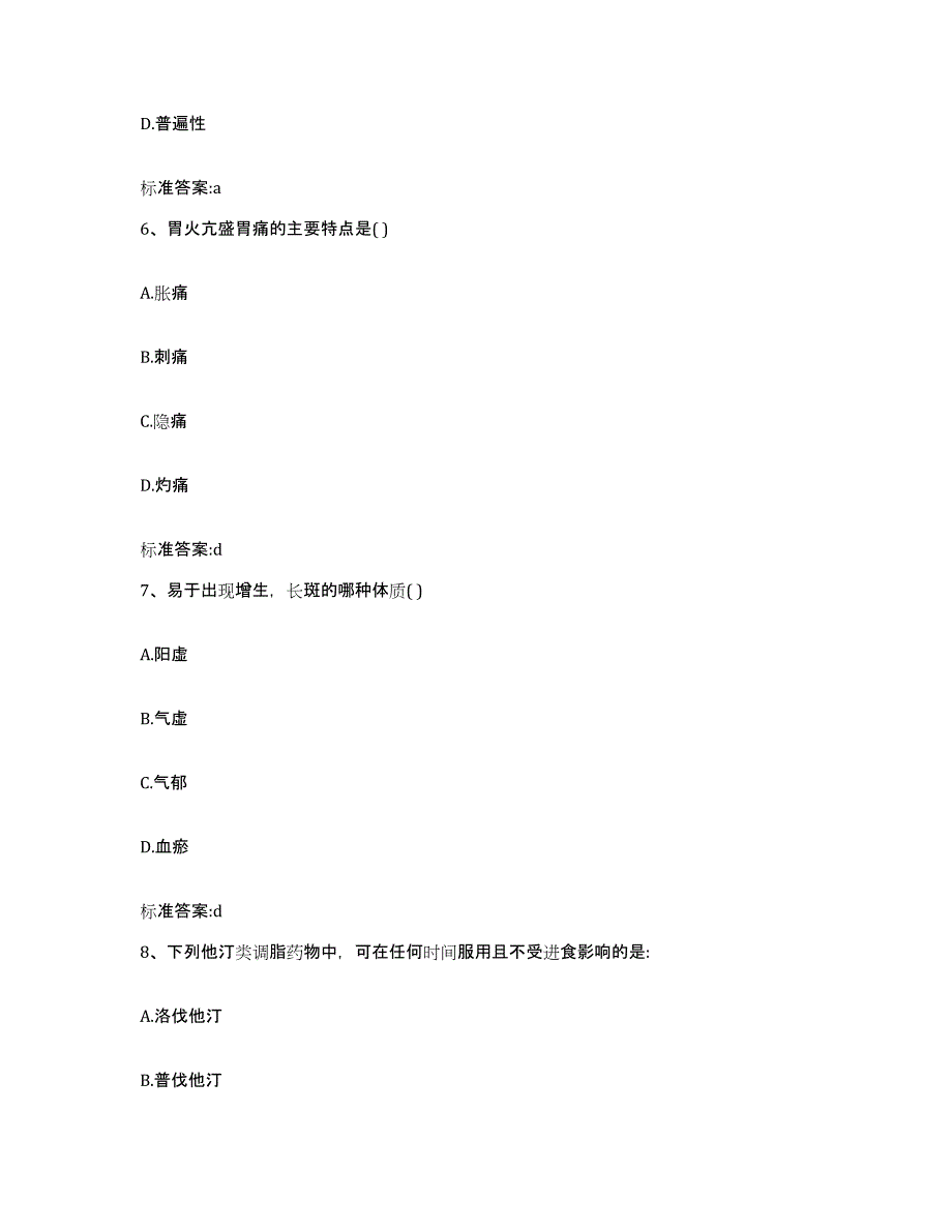 2022-2023年度四川省德阳市广汉市执业药师继续教育考试全真模拟考试试卷A卷含答案_第3页