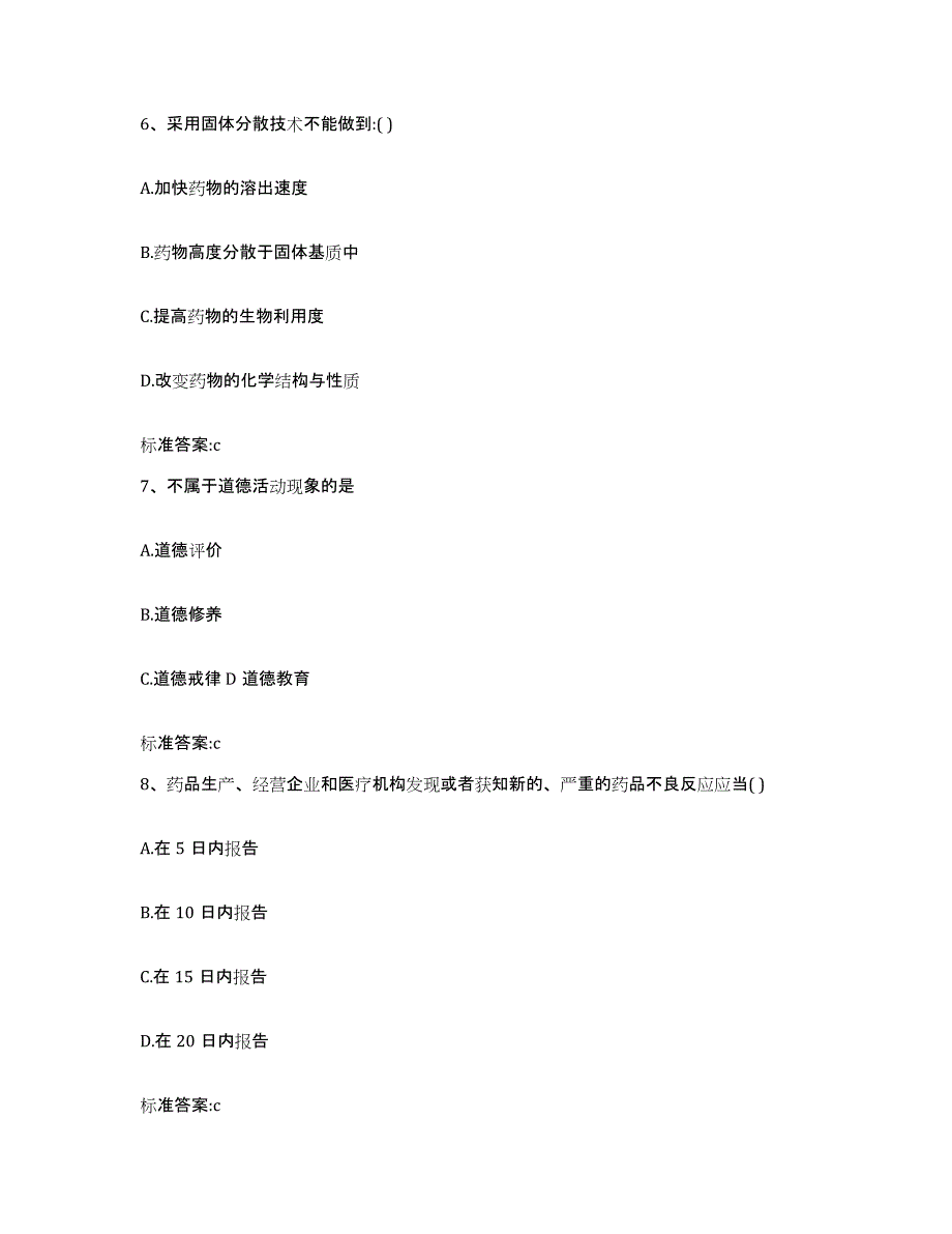 2023-2024年度河北省沧州市河间市执业药师继续教育考试高分通关题型题库附解析答案_第3页