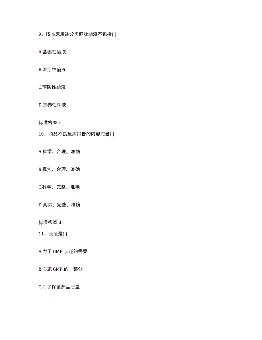 2023-2024年度河北省沧州市河间市执业药师继续教育考试高分通关题型题库附解析答案_第4页