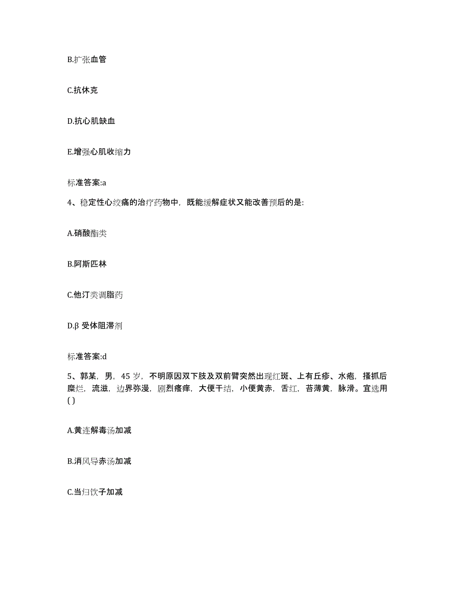 2023-2024年度河北省唐山市开平区执业药师继续教育考试模拟试题（含答案）_第2页