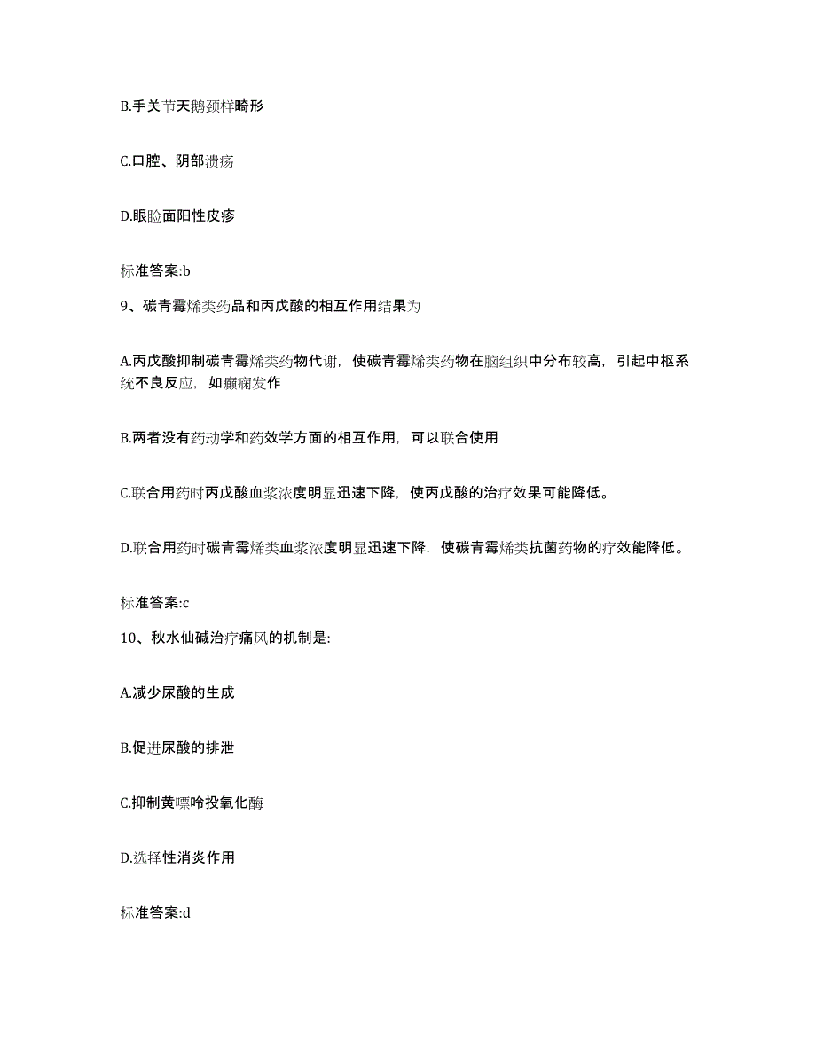 2023-2024年度河北省唐山市开平区执业药师继续教育考试模拟试题（含答案）_第4页