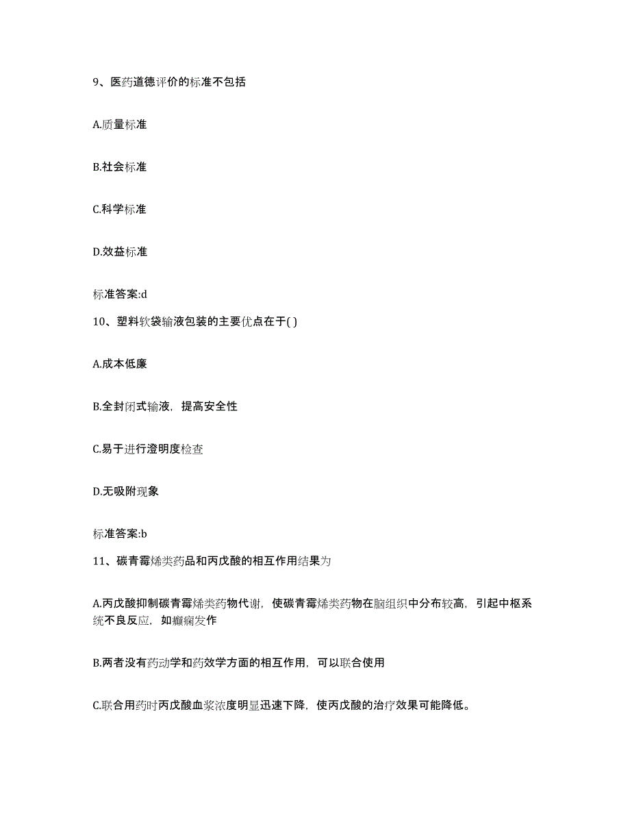 2023-2024年度青海省黄南藏族自治州河南蒙古族自治县执业药师继续教育考试自我检测试卷B卷附答案_第4页