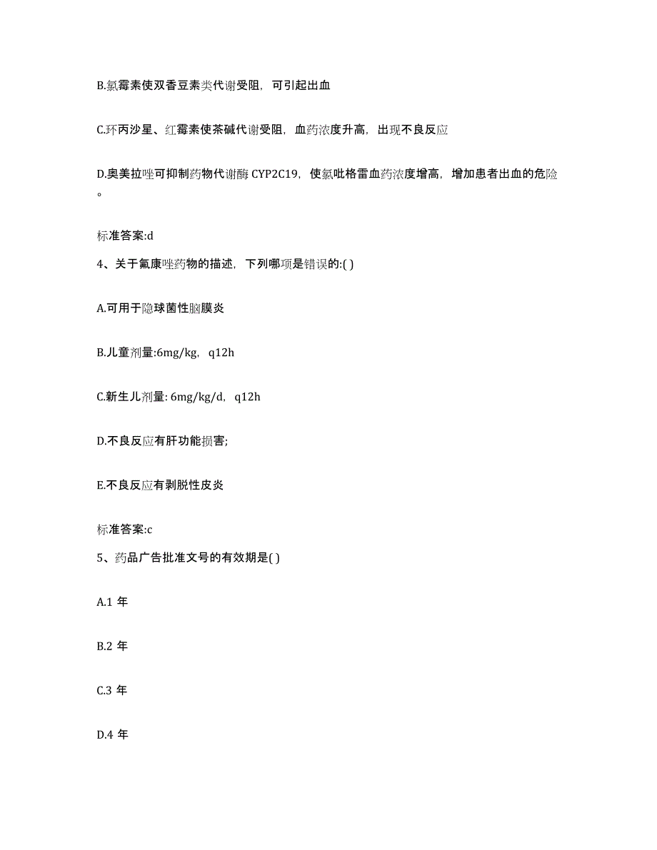 2023-2024年度江西省抚州市乐安县执业药师继续教育考试题库练习试卷B卷附答案_第2页