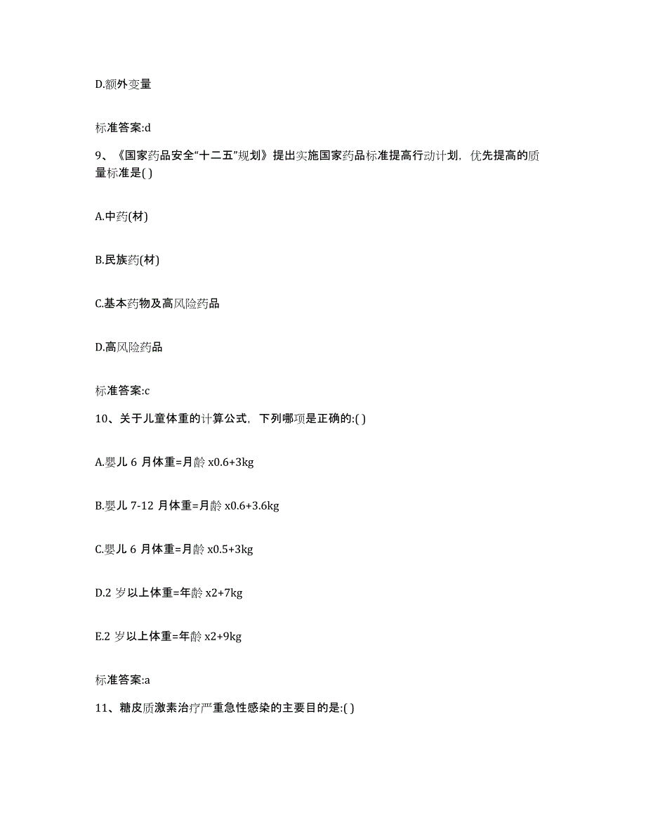 2023-2024年度湖北省宜昌市伍家岗区执业药师继续教育考试练习题及答案_第4页