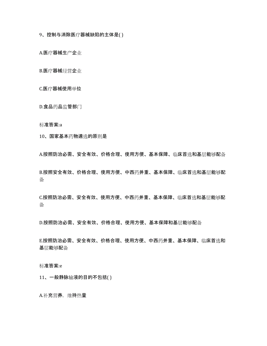 2023-2024年度河北省秦皇岛市北戴河区执业药师继续教育考试题库检测试卷A卷附答案_第4页