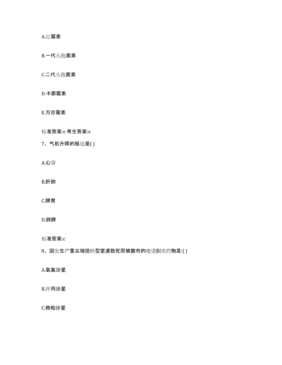 2023-2024年度辽宁省营口市鲅鱼圈区执业药师继续教育考试考试题库_第3页