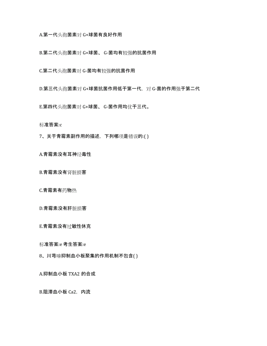 2023-2024年度福建省三明市建宁县执业药师继续教育考试押题练习试题B卷含答案_第3页