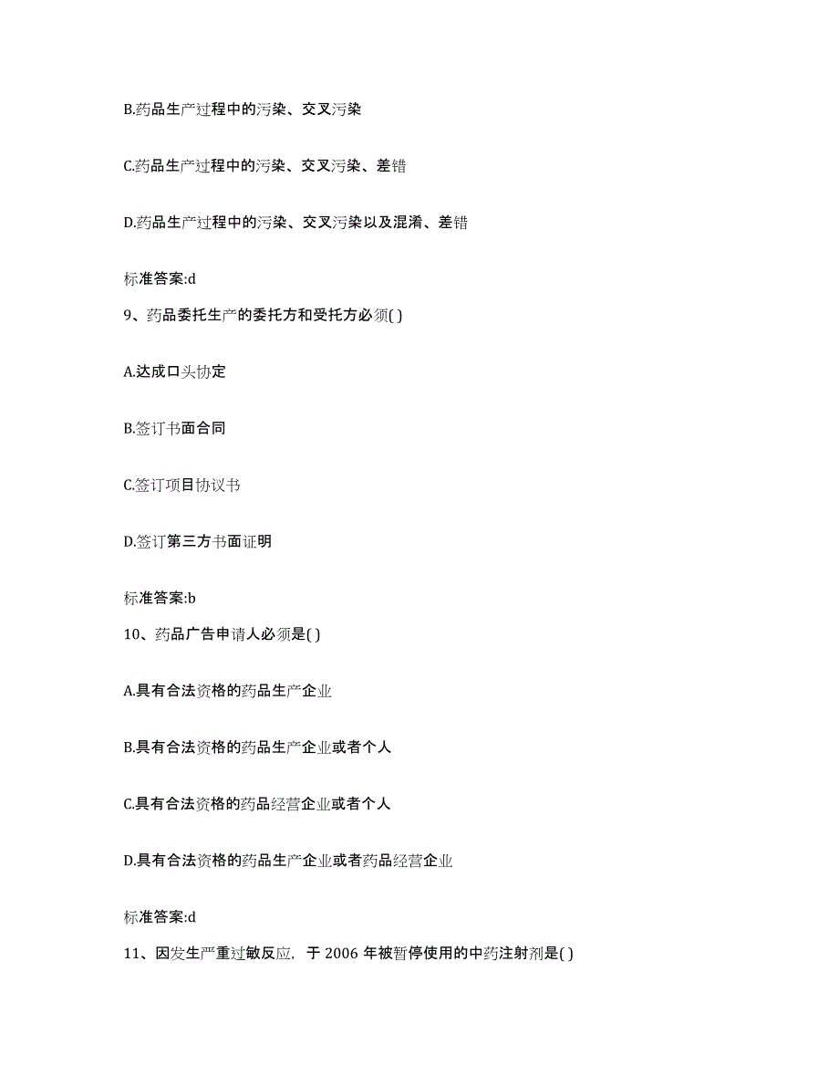 2023-2024年度河南省郑州市登封市执业药师继续教育考试综合检测试卷A卷含答案_第4页