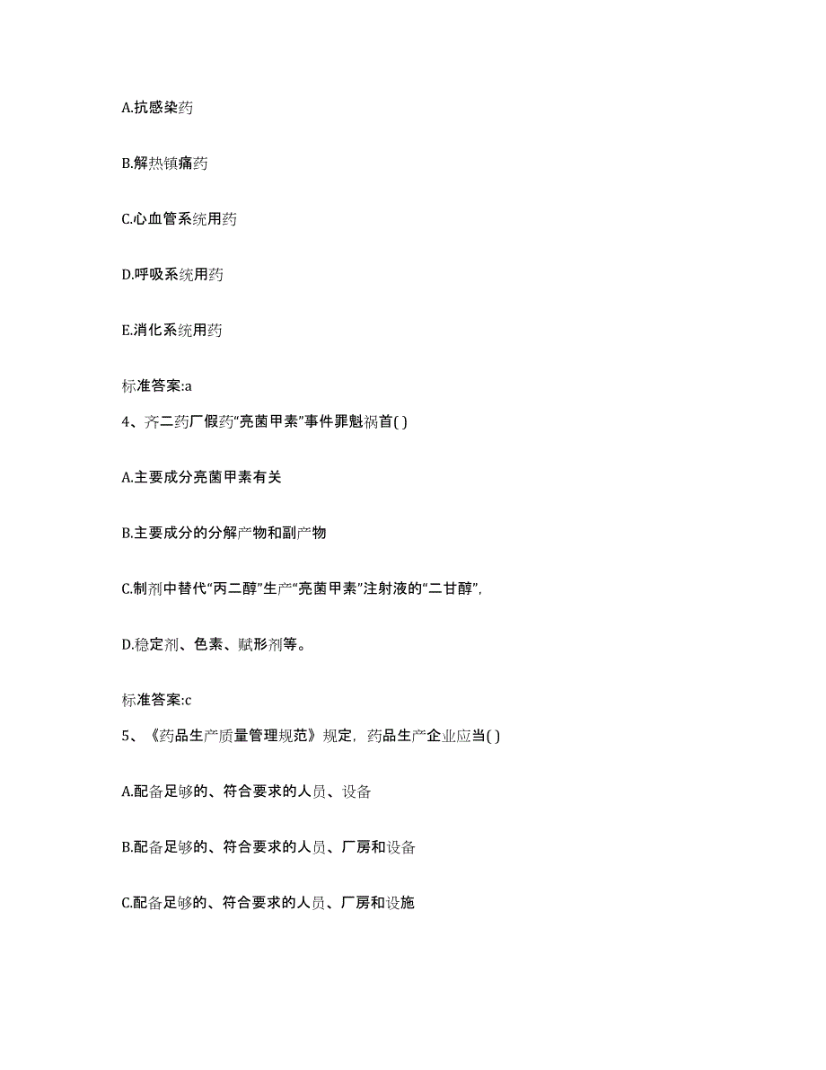 2023-2024年度河北省沧州市海兴县执业药师继续教育考试能力提升试卷A卷附答案_第2页