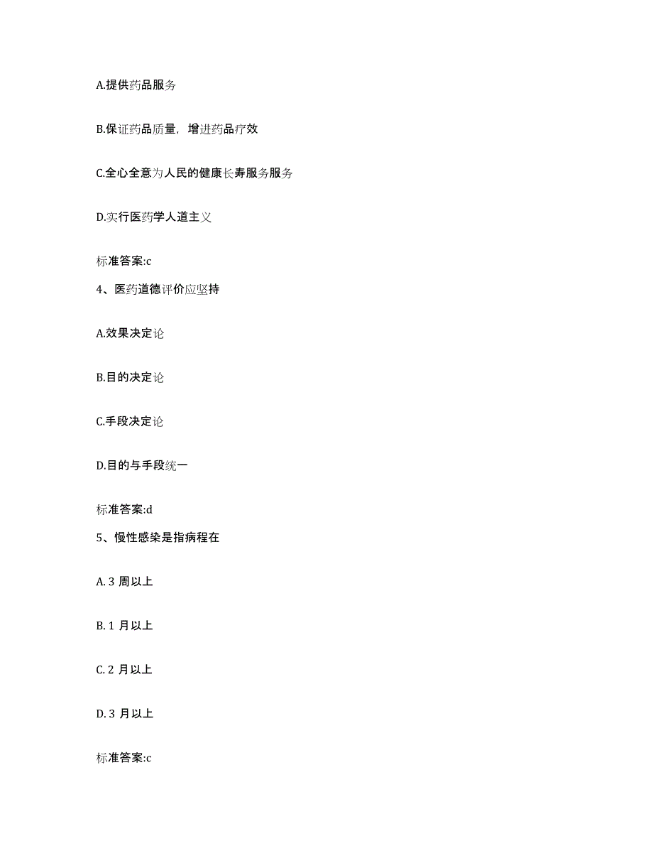 2022-2023年度四川省德阳市罗江县执业药师继续教育考试模拟考试试卷A卷含答案_第2页