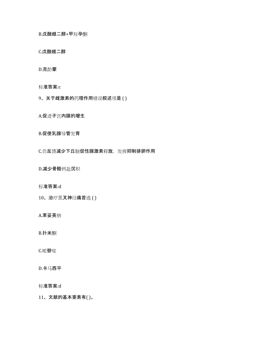 2022-2023年度四川省德阳市罗江县执业药师继续教育考试模拟考试试卷A卷含答案_第4页