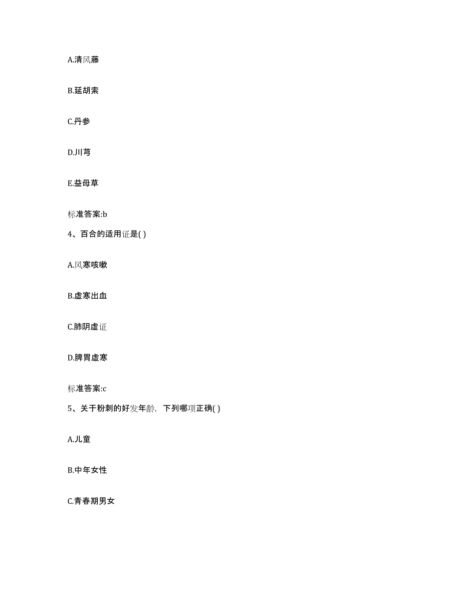 2023-2024年度河南省三门峡市灵宝市执业药师继续教育考试综合练习试卷B卷附答案_第2页