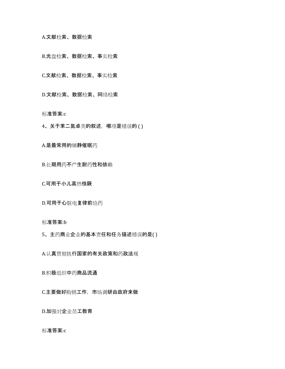 2022-2023年度吉林省通化市东昌区执业药师继续教育考试押题练习试卷B卷附答案_第2页