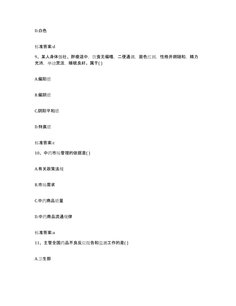 2022-2023年度吉林省通化市东昌区执业药师继续教育考试押题练习试卷B卷附答案_第4页